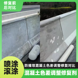 日照工程人必看！混凝土色差“面子难题”，一招修复不返工